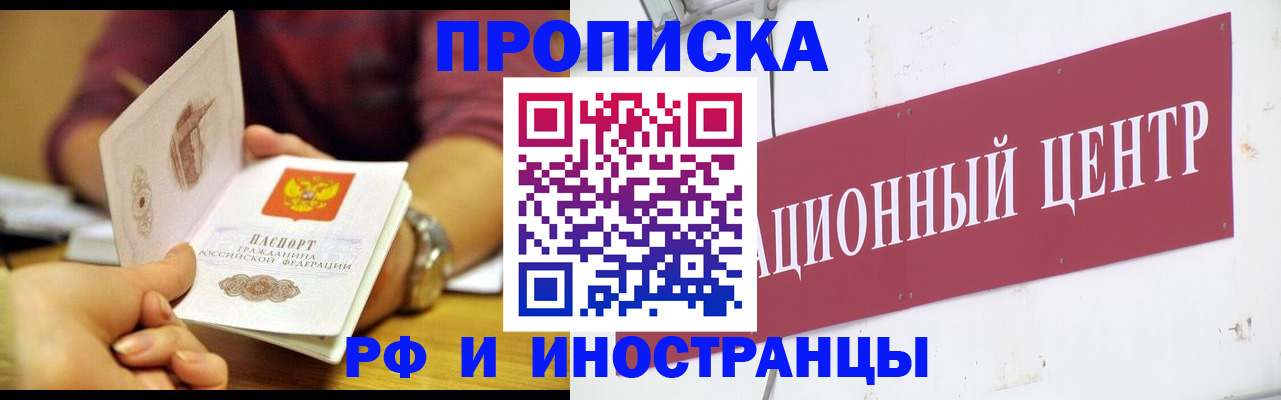 прописка в квартире в Тереке