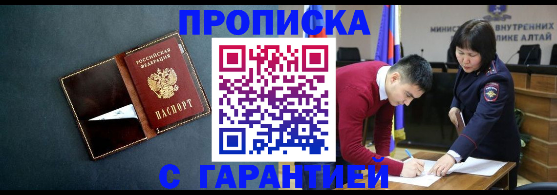 купить прописку в Тереке