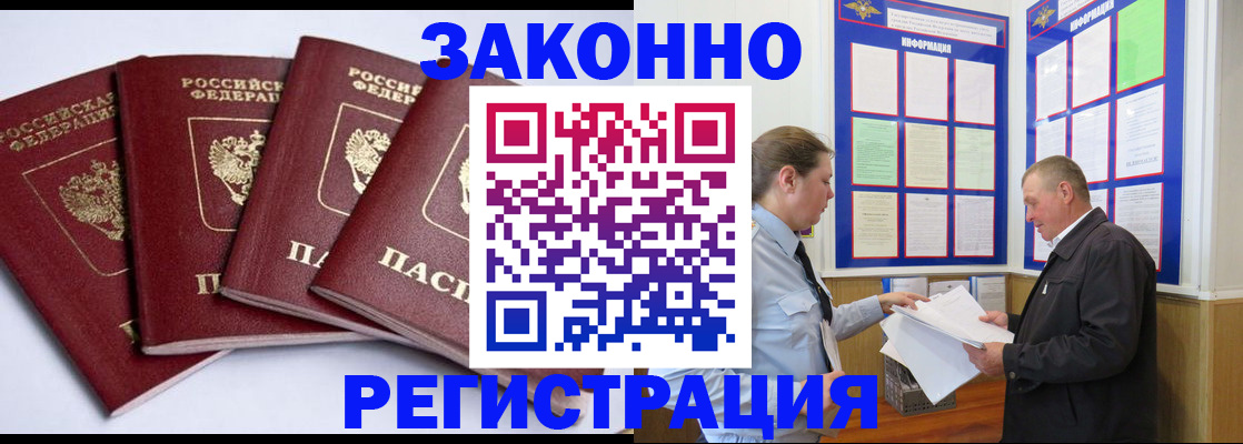 прописка для военкомата в Тереке