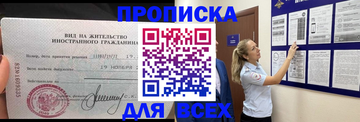 временная регистрация для школы в Тереке